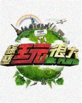 道行天下